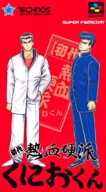 Shodai Nekketsu Kouha Kunio-kun (Japan) (Rev 1) box cover front